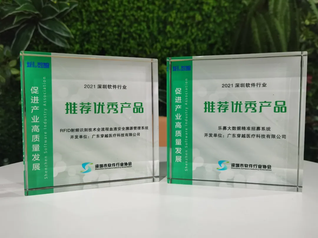 2021深圳软件行业推荐优秀产品.png