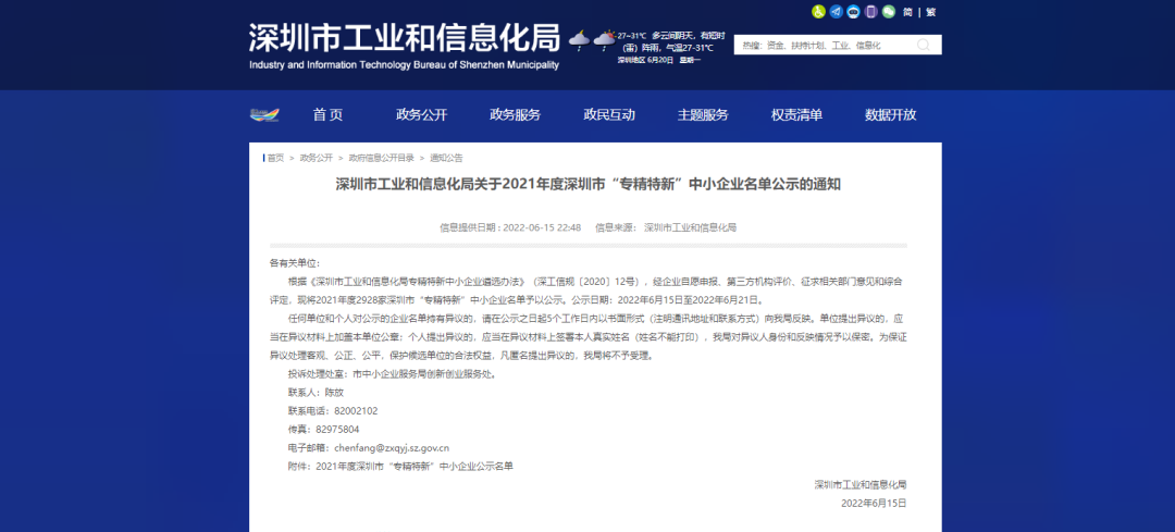 专精特新1.png